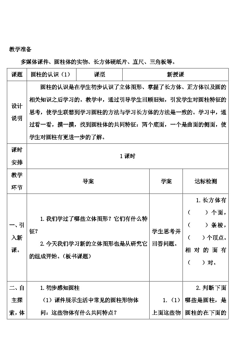 第三单元 1.圆柱 第一课时 圆柱的认识（1）（导学案）第3页