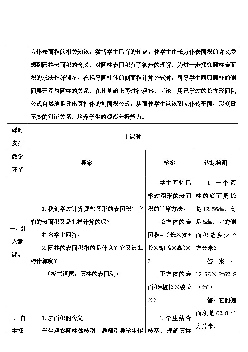 第三单元 1.圆柱 第三课时 圆柱的表面积（1）（导学案）02