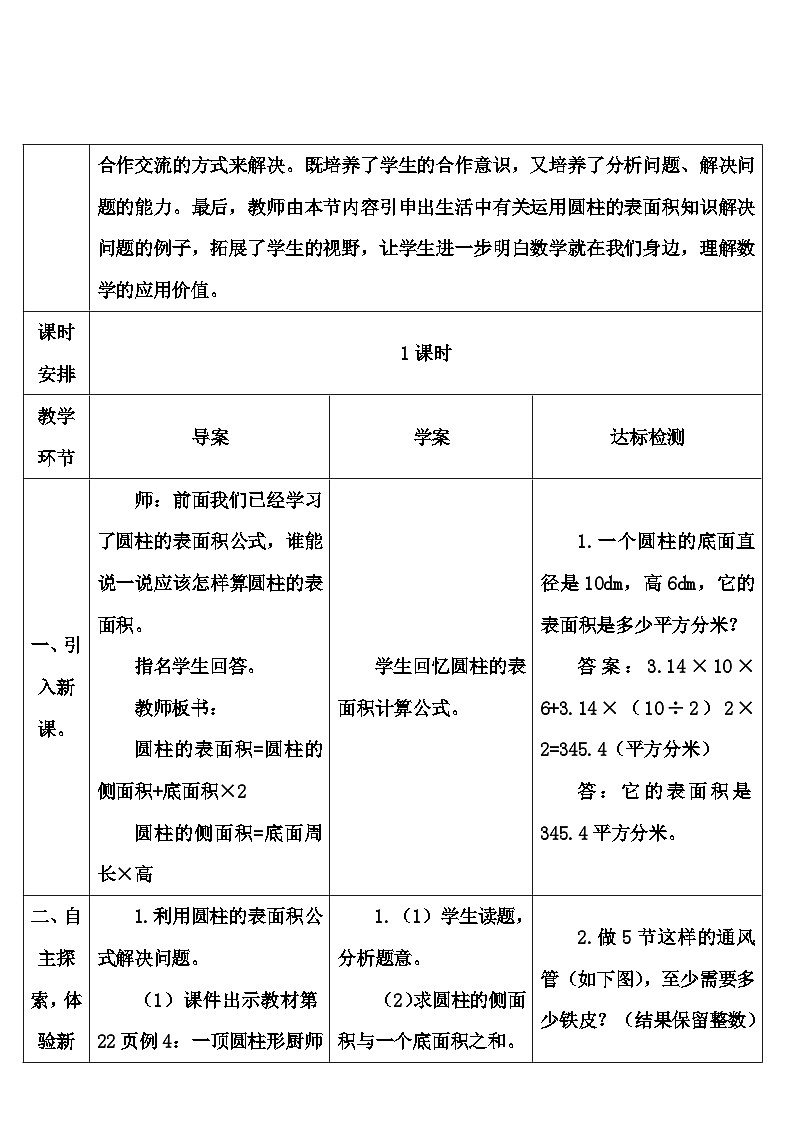 第三单元 1.圆柱 第四课时 圆柱的表面积（2）（导学案）02