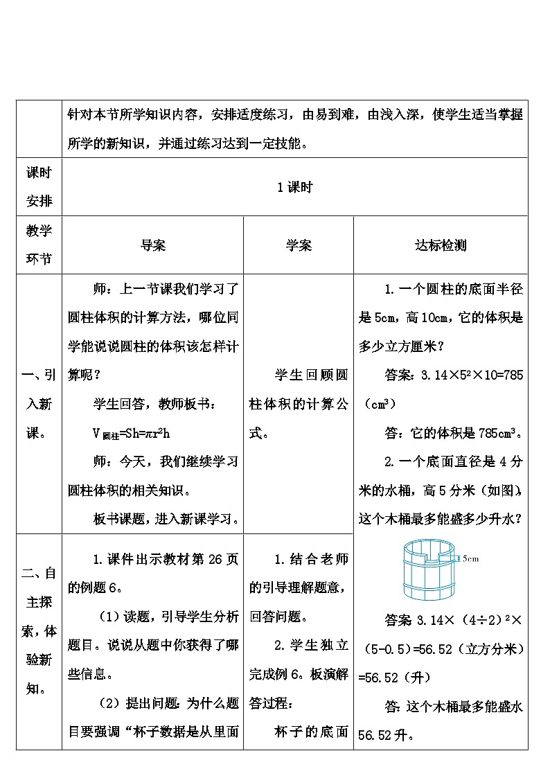 第三单元 1.圆柱 第六课时 圆柱的体积（2）（导学案）02