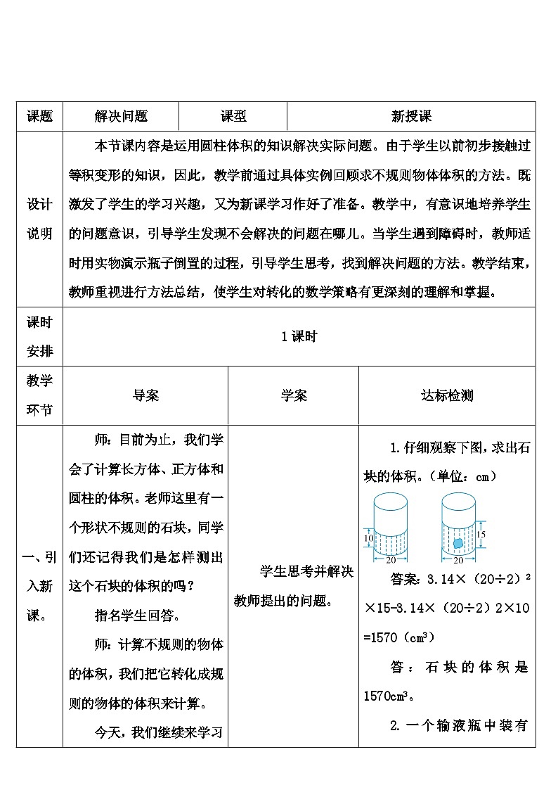第三单元 1.圆柱 第七课时 圆柱的体积（3）（导学案）02