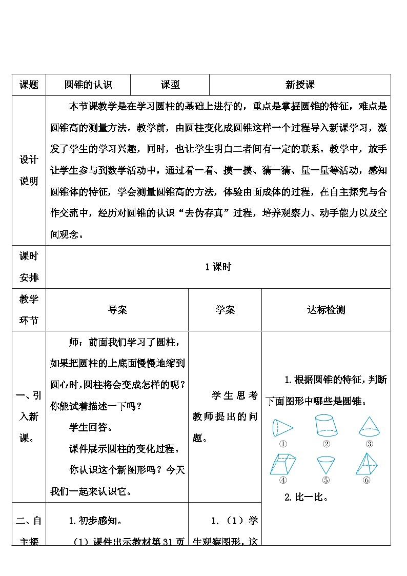 第三单元 2.圆锥 第一课时 圆锥的认识（导学案）02