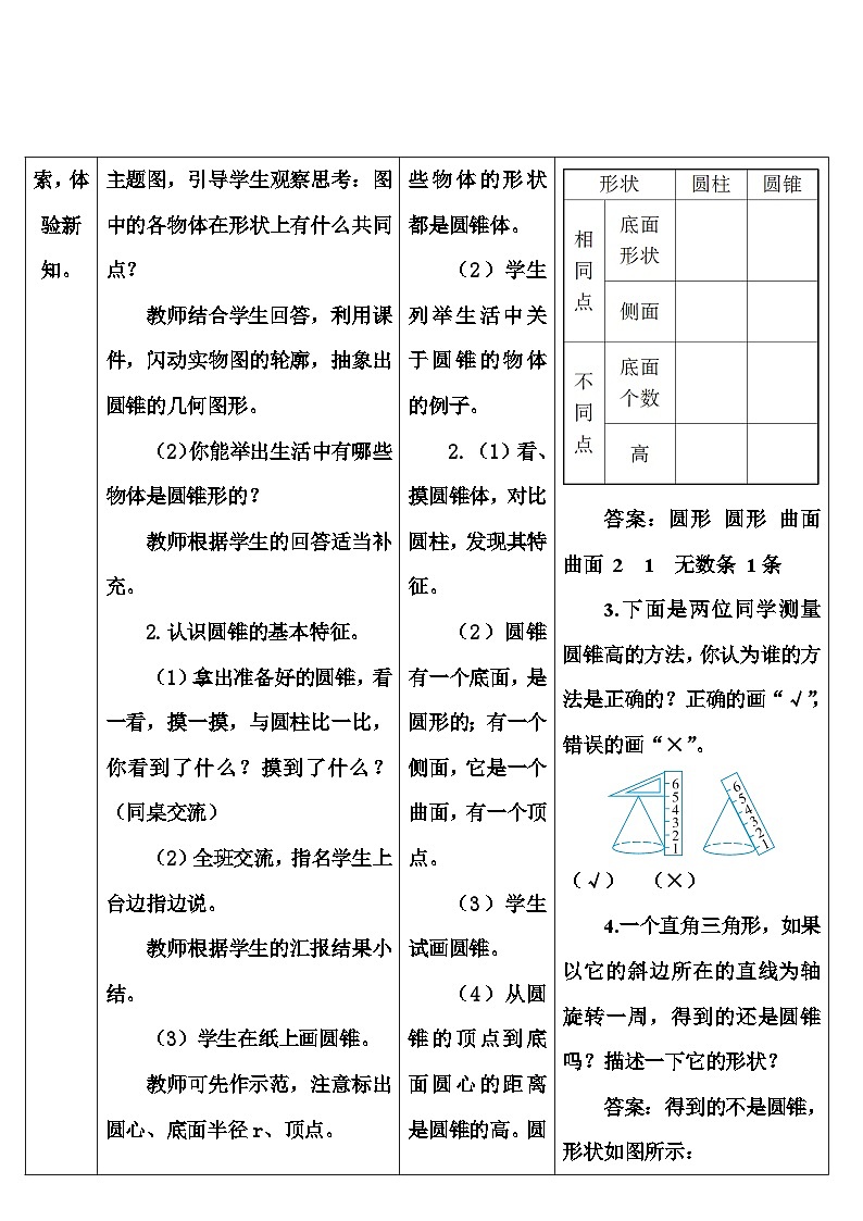 第三单元 2.圆锥 第一课时 圆锥的认识（导学案）03