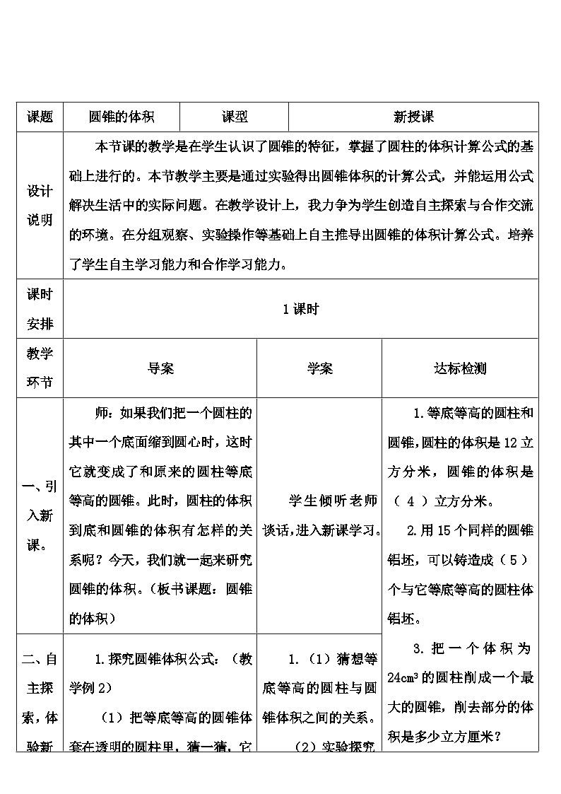 第三单元 2.圆锥 第二课时 圆锥的体积（导学案）02