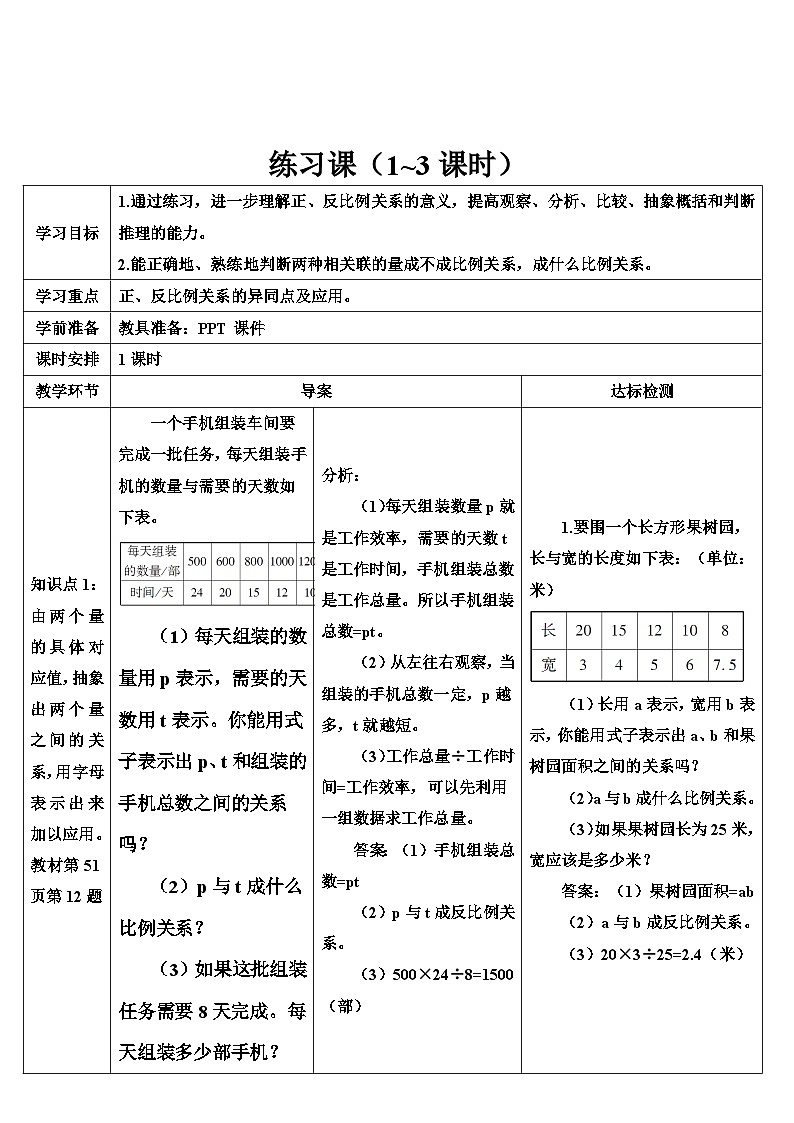第四单元 2.正比例和反比例 练习课（1-3课时）（导学案）第1页