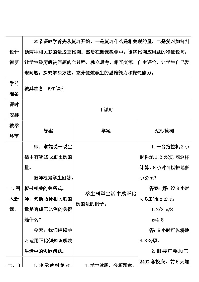 第四单元 3.比例的应用第五课时 用比例解决问题（1）（导学案）02