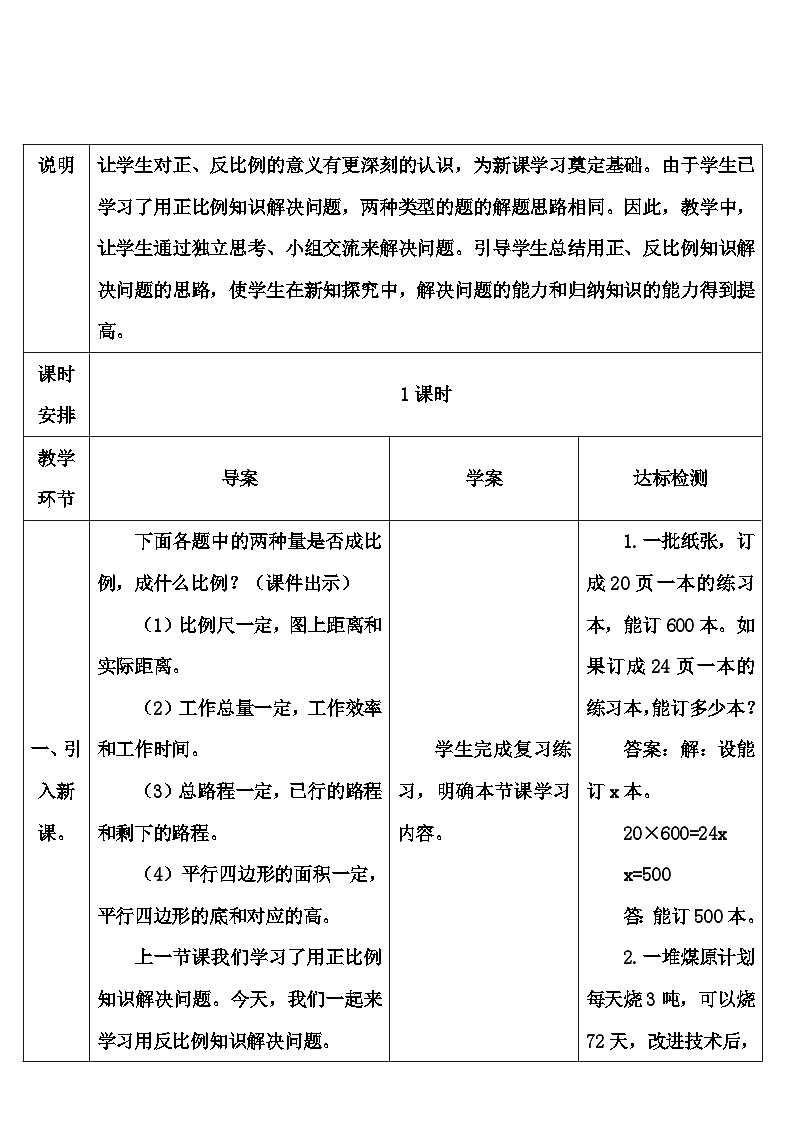 第四单元 3.比例的应用第六课时 用比例解决问题（2）（导学案）02
