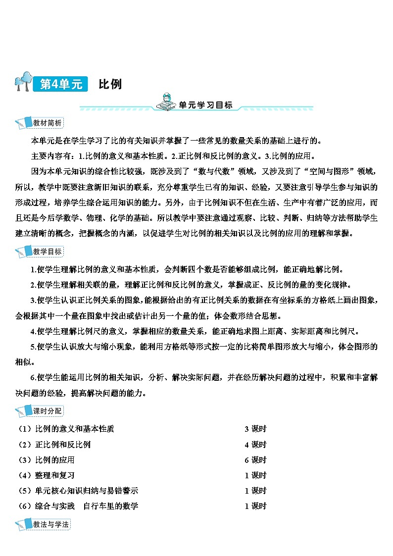 第四单元 1.比例的意义和基本性质 第一课时 比例的意义（导学案）01