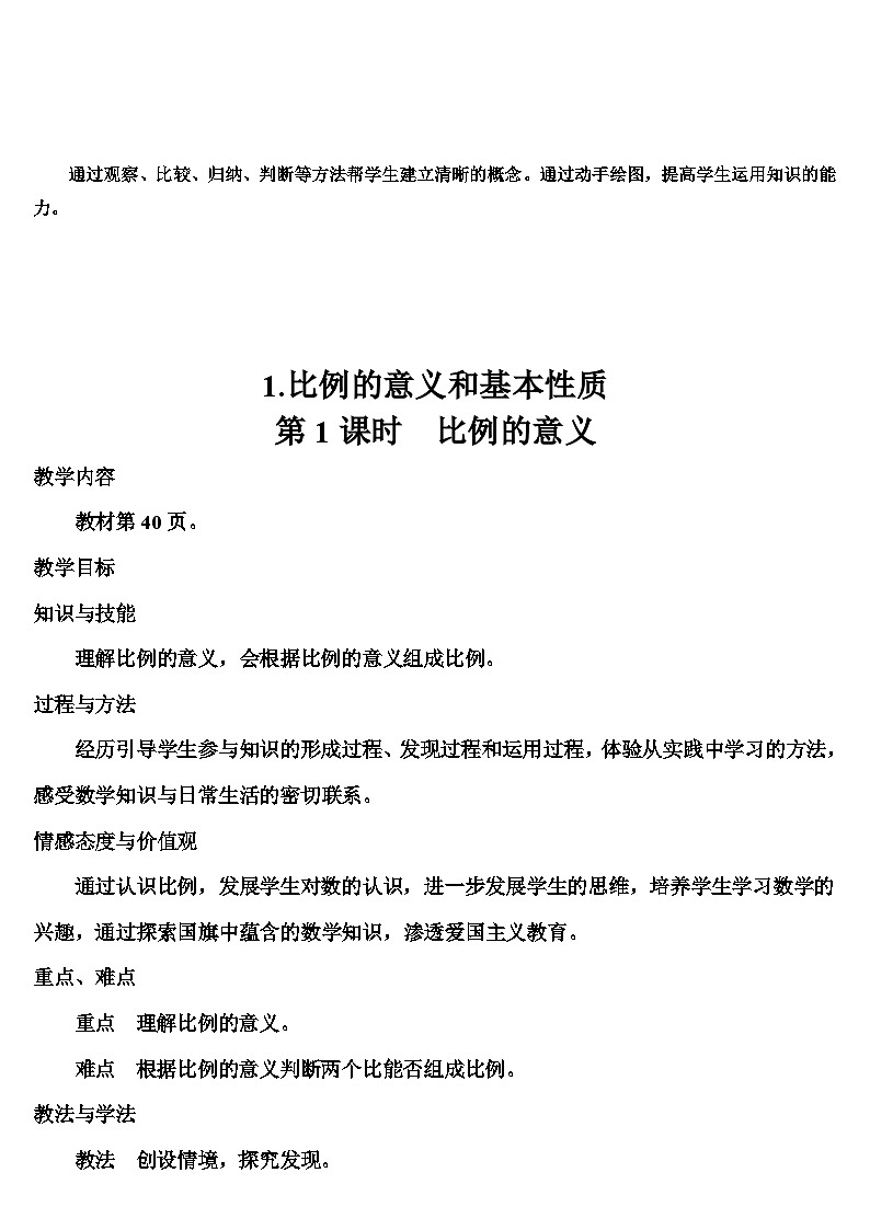 第四单元 1.比例的意义和基本性质 第一课时 比例的意义（导学案）02