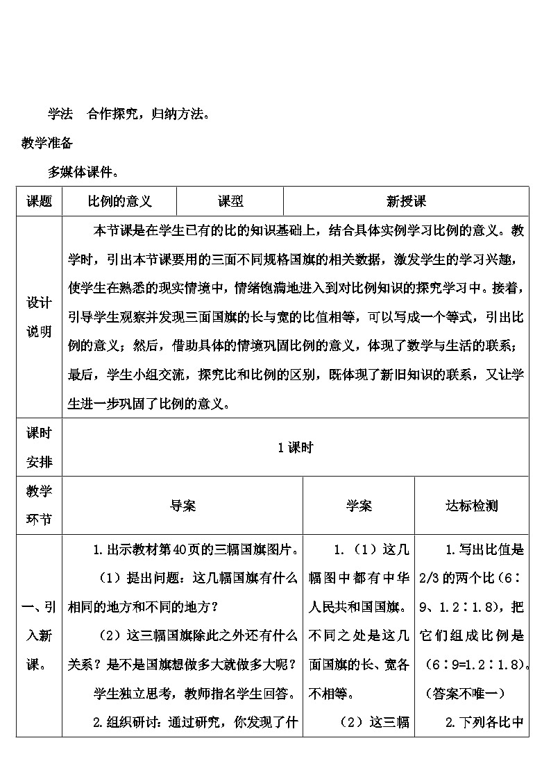第四单元 1.比例的意义和基本性质 第一课时 比例的意义（导学案）03