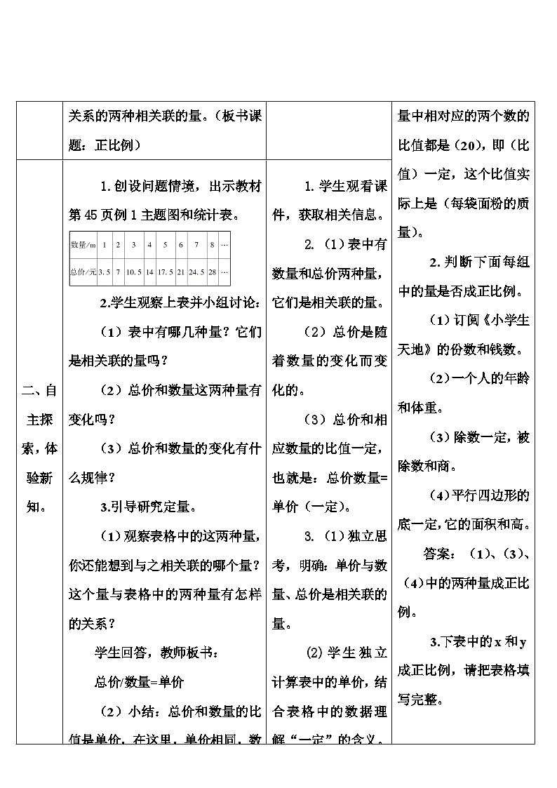 第四单元 2.正比例和反比例 第一课时 正比例（导学案）03