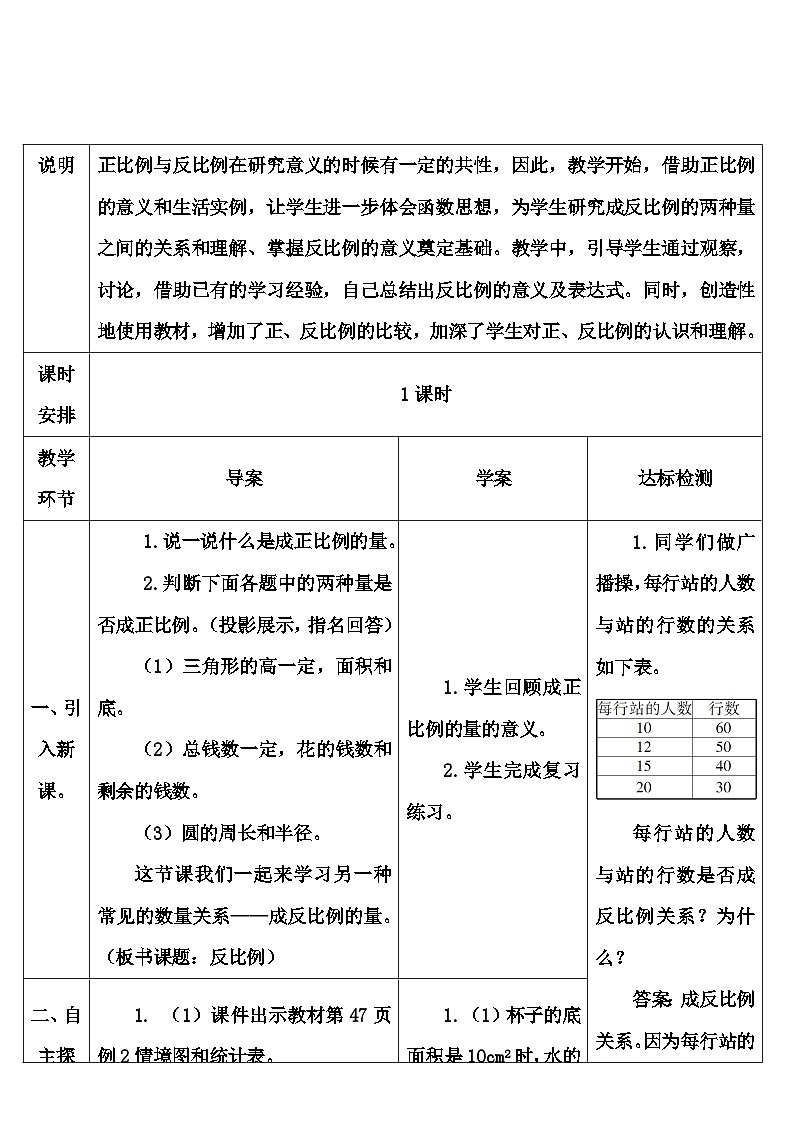 第四单元 2.正比例和反比例 第三课时 反比例（导学案）02