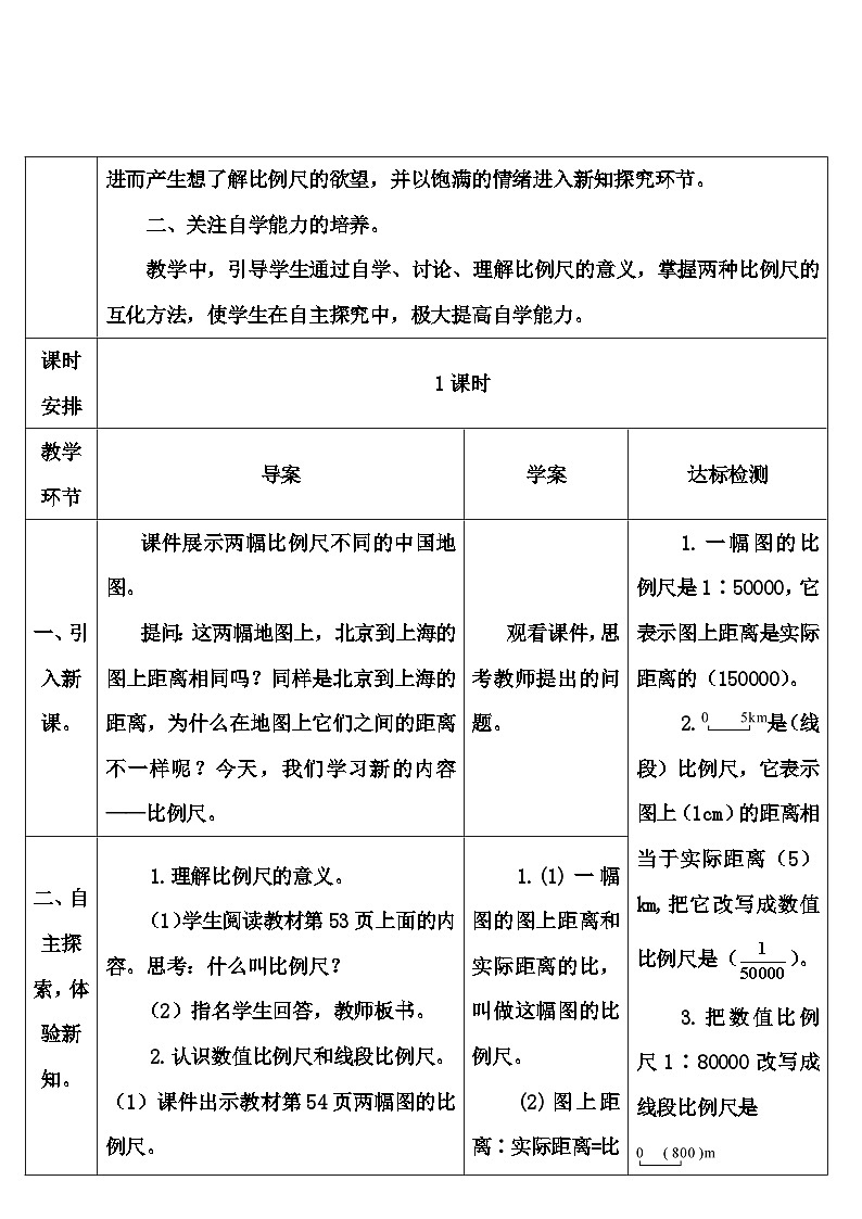 第四单元 3.比例的应用 第一课时 比例尺（1）（导学案）第2页
