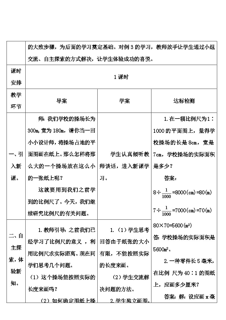 第四单元 3.比例的应用第三课时 比例尺（3）（导学案）第2页