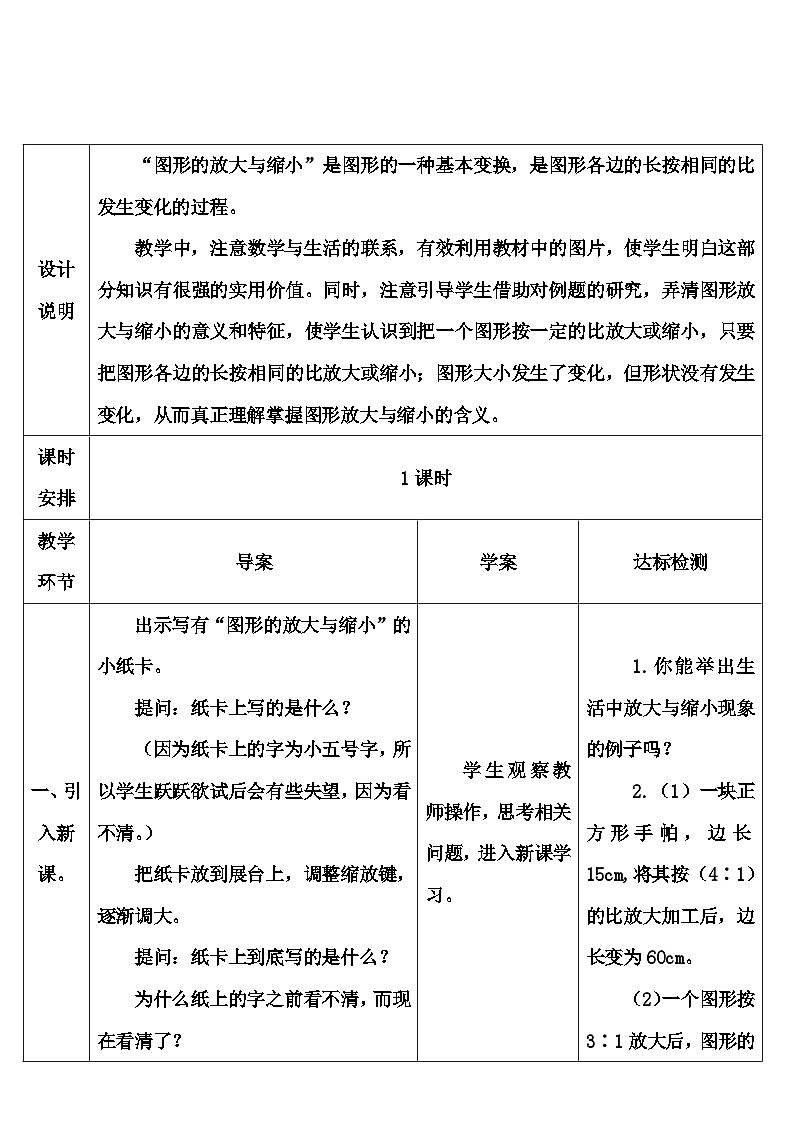 第四单元 3.比例的应用第四课时 图形的放大与缩小（导学案）02