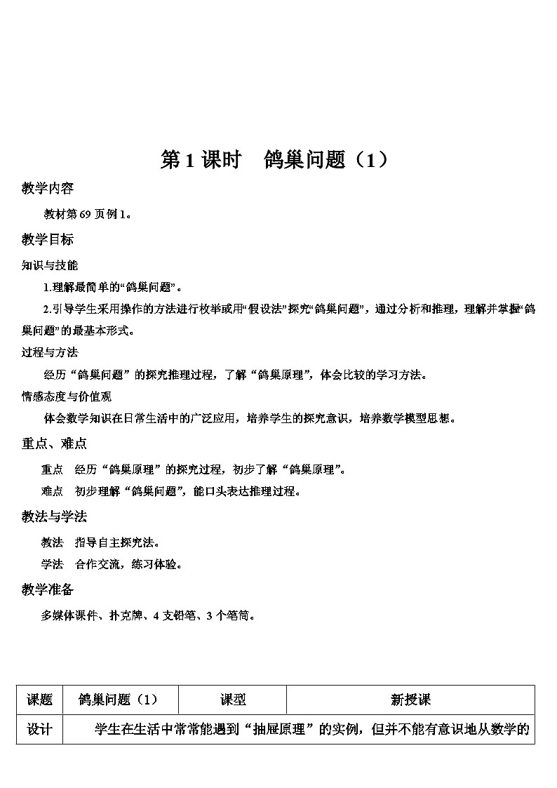 第五单元 第一课时 鸽巢问题（1）（导学案）02