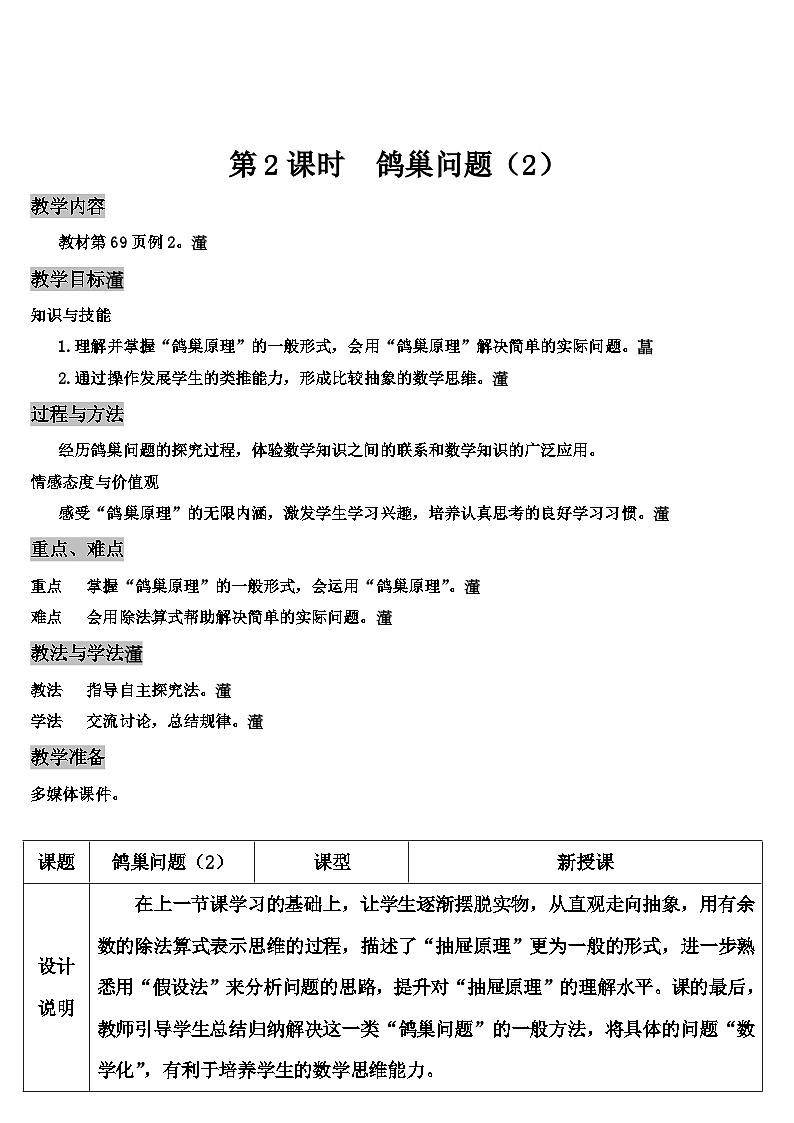第五单元 第二课时 鸽巢问题（2）（导学案）01