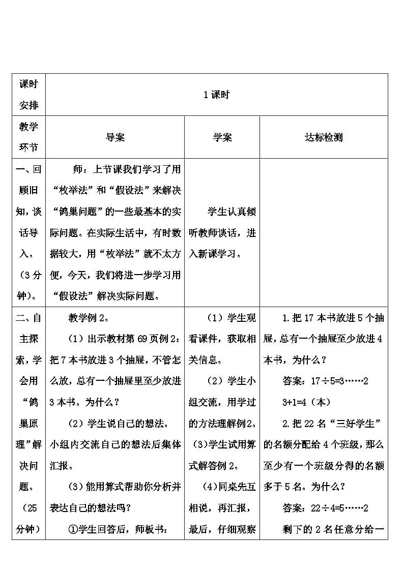 第五单元 第二课时 鸽巢问题（2）（导学案）02