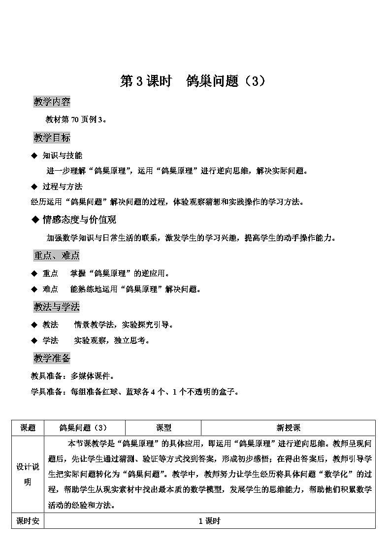 第五单元 第三课时 鸽巢问题（3）（导学案）01