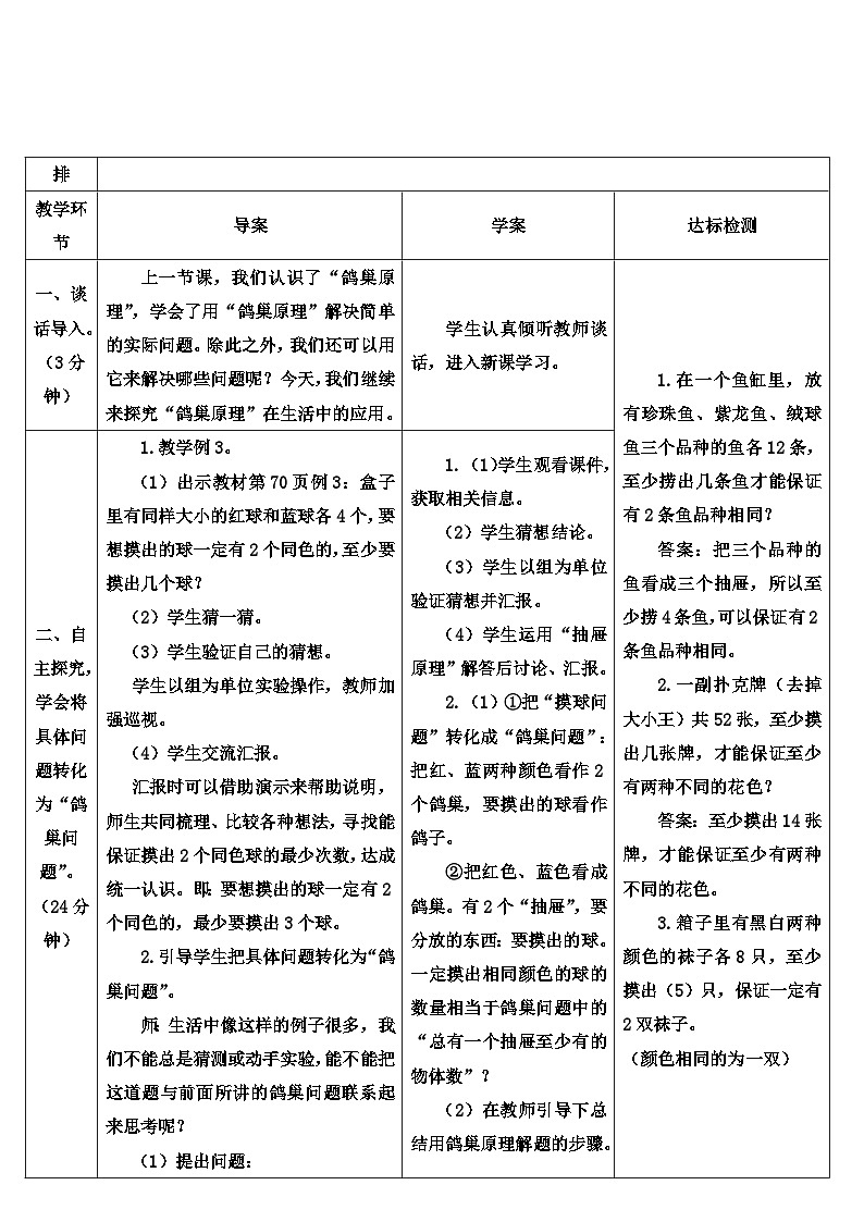 第五单元 第三课时 鸽巢问题（3）（导学案）02