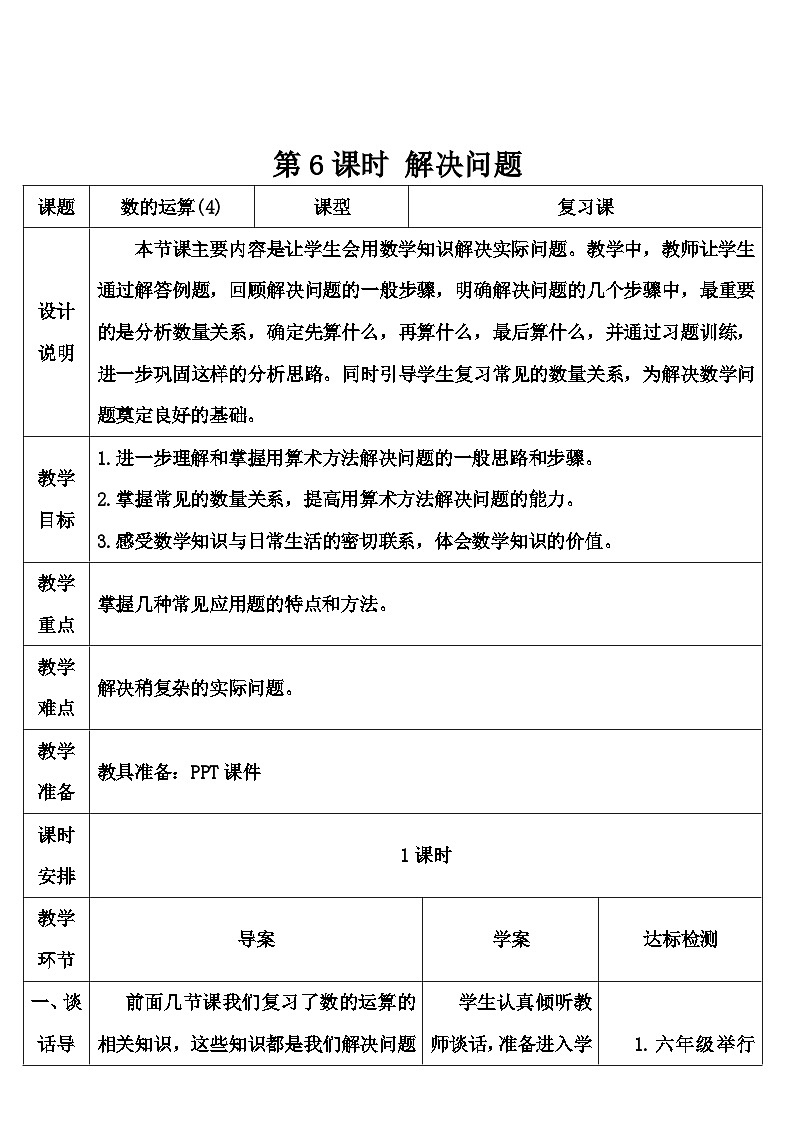 第六单元 1.数与代数 第六课时 解决问题（导学案）01