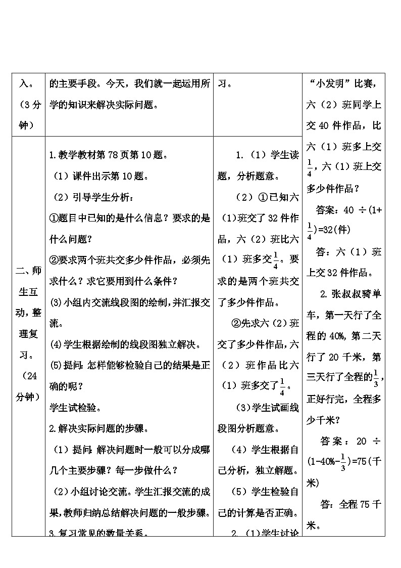 第六单元 1.数与代数 第六课时 解决问题（导学案）02