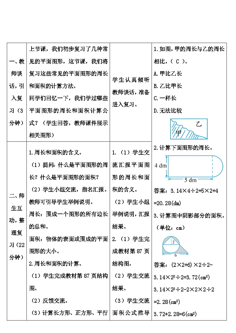 第六单元 2.图形与几何第二课时 平面图形的认识与测量（2）（导学案）02