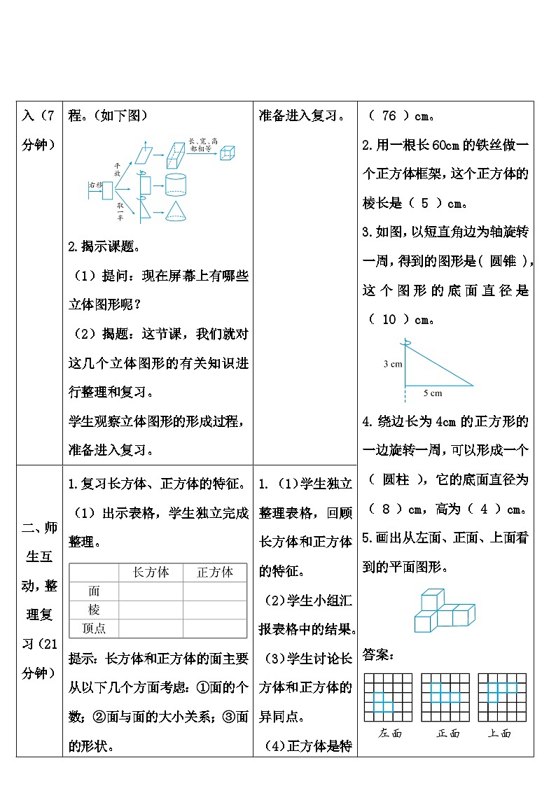 第六单元 2.图形与几何第三课时 立体图形的认识与测量（1）（导学案）02