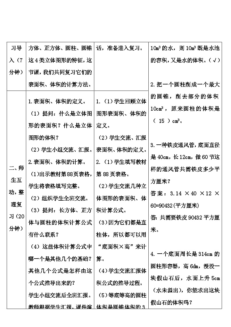 第六单元 2.图形与几何第四课时 立体图形的认识与测量（2）（导学案）02