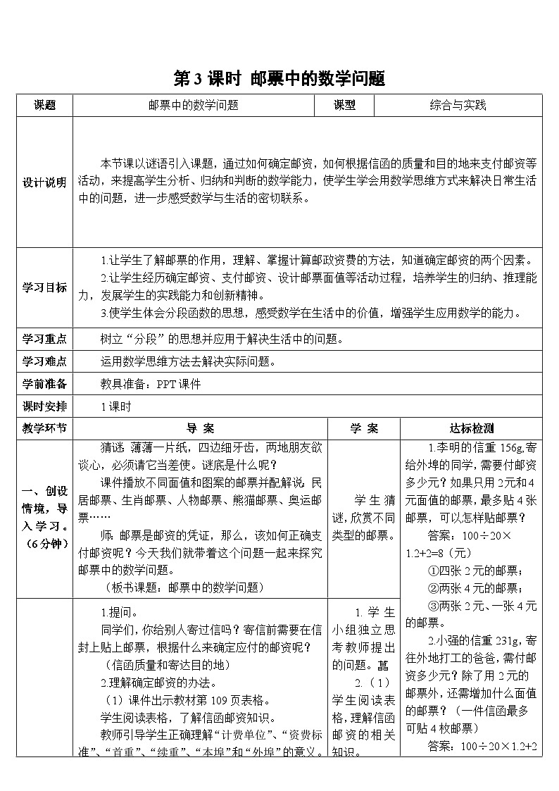 第六单元 5.综合与实践 第三课时 邮票中的数学问题（导学案）01