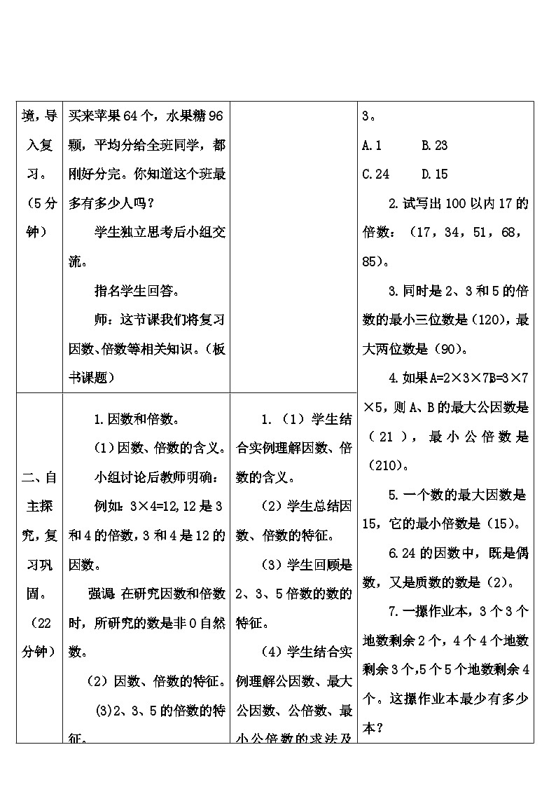 第六单元 1.数与代数 第二课时 数的认识（2）（导学案）02