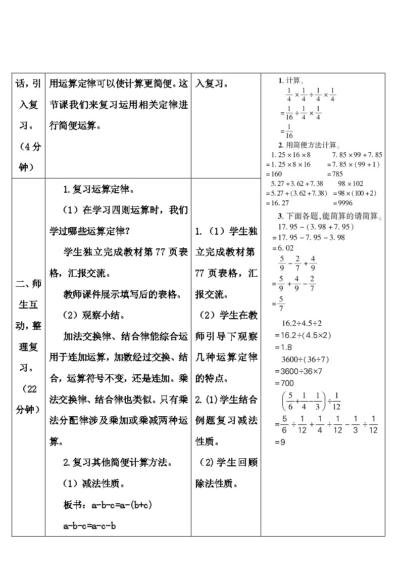 第六单元 1.数与代数 第四课时 数的运算（2）（导学案）02