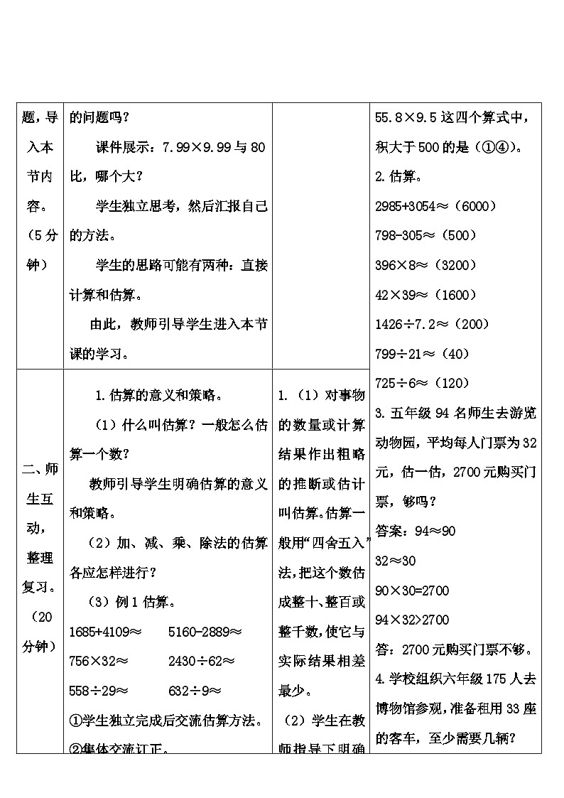 第六单元 1.数与代数 第五课时 数的运算（3）（导学案）02