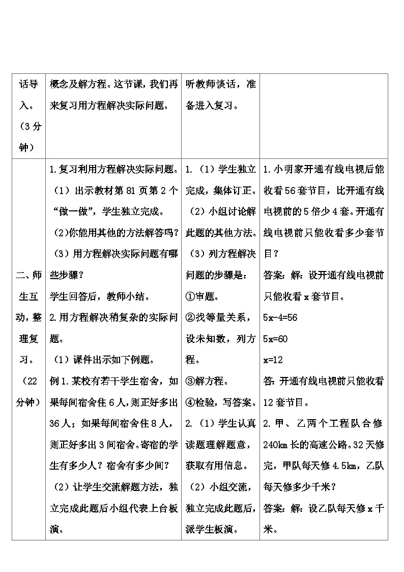 第六单元 1.数与代数 第八课时 式与方程（2）（导学案）02