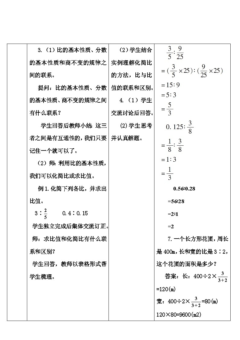 第六单元 1.数与代数 第九课时 比和比例（1）（导学案）03