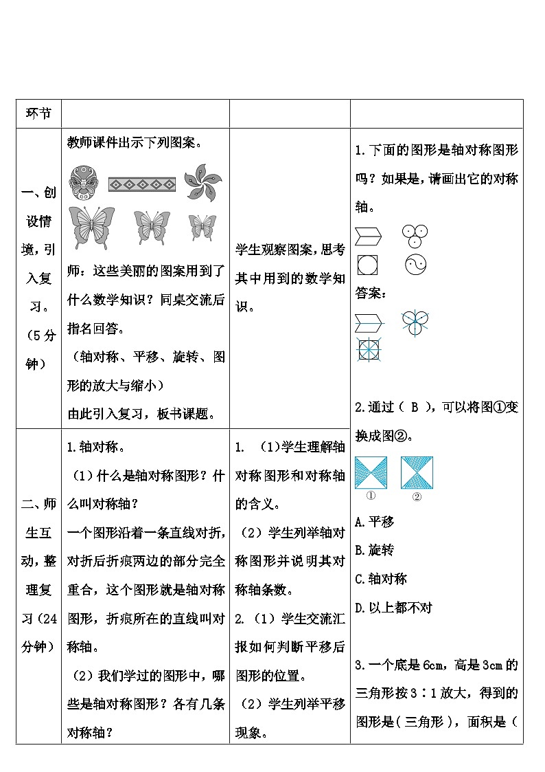 第六单元 2.图形与几何第五课时 图形的运动（导学案）02