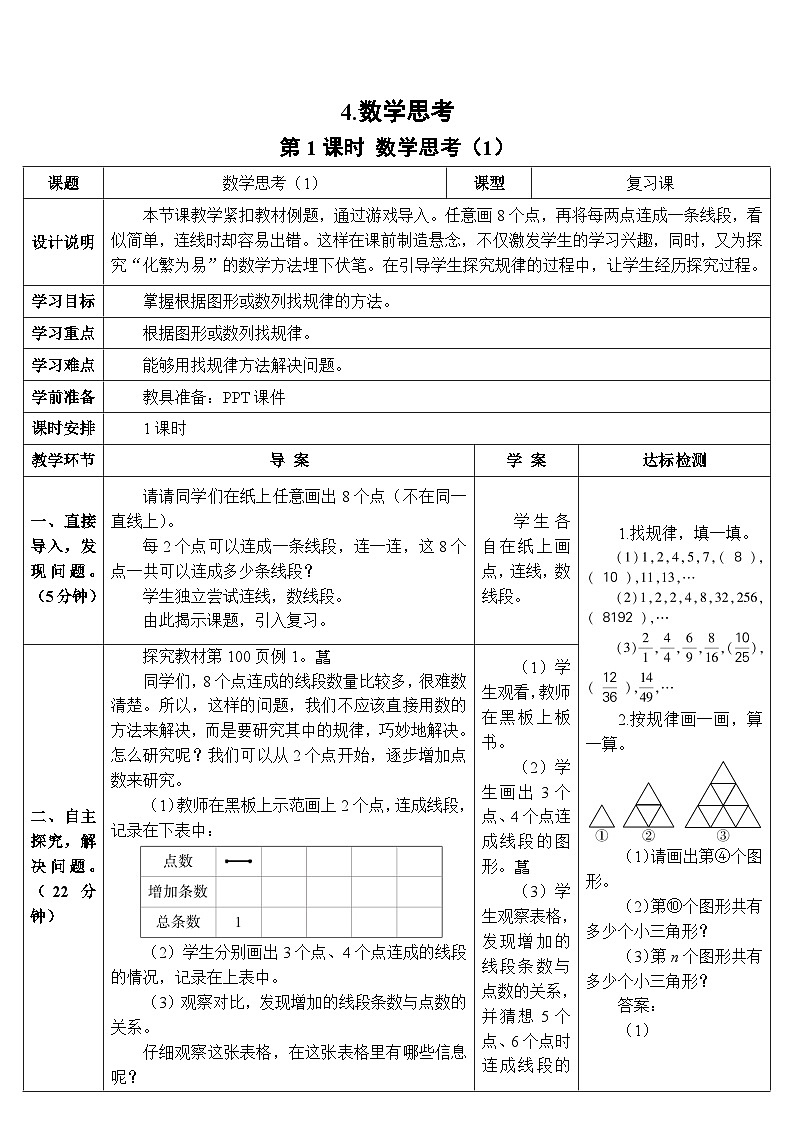 第六单元 4.数学思考 第一课时 数学思考（1）（导学案）01