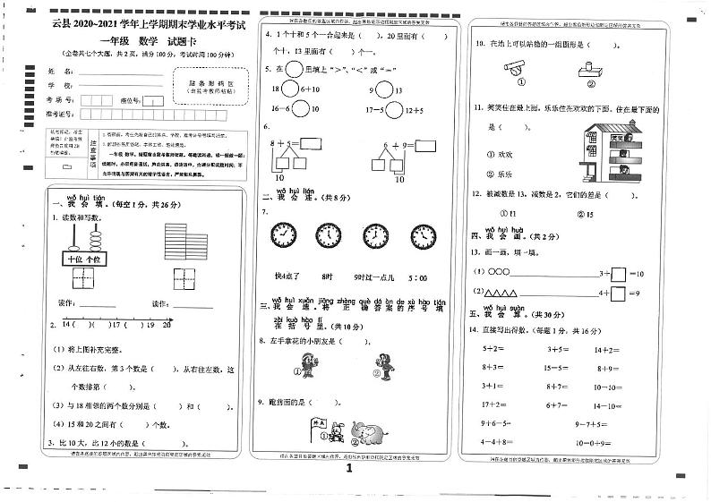 云南省临沧市云县2020-2021学年一年级上学期期末学业水平考试数学试卷第1页