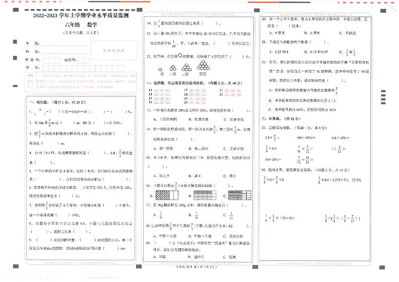 云南省临沧市云县2022-2023学年六年级上学期期末学业水平质量监测数学试卷第1页