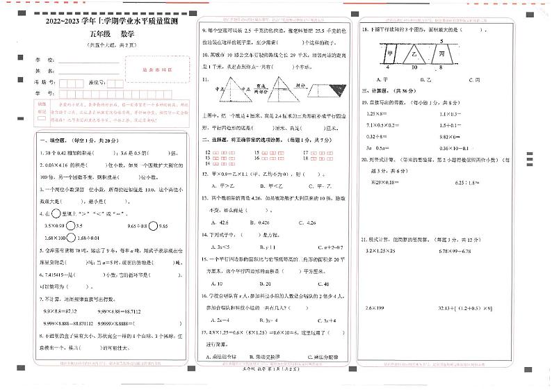 云南省临沧市云县2022-2023学年五年级上学期期末学业水平质量监测数学试卷第1页
