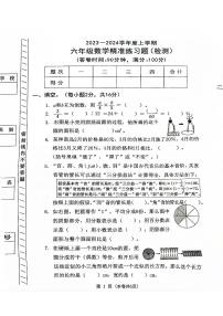 广东省东莞市清溪镇清溪第一小学2023-2024学年六年级上学期期末考试数学试题