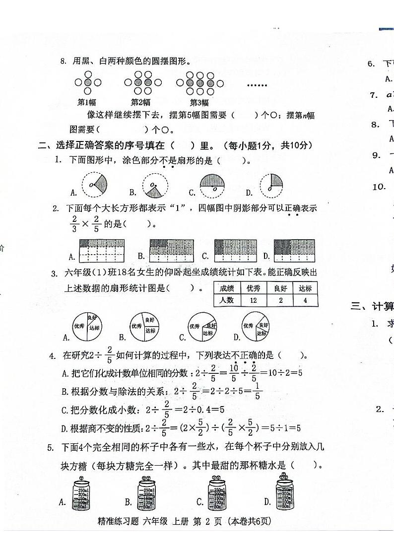 广东省东莞市清溪镇清溪第一小学2023-2024学年六年级上学期期末考试数学试题第2页