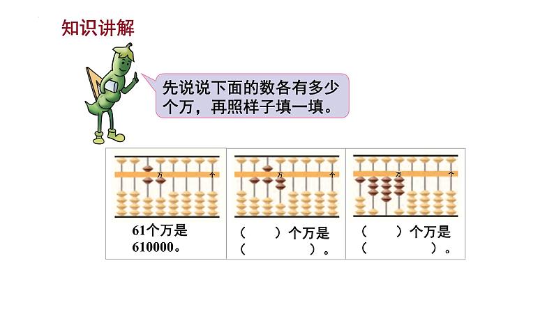 苏教版四年级下册数学2.1 认识整万数（课件）第5页