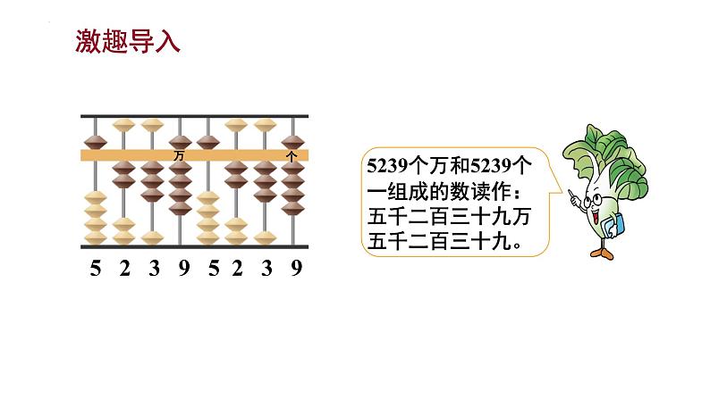 -苏教版四年级下册数学2.2 认识含有万级和个级的数（课件）第2页