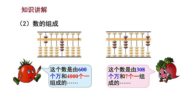 -苏教版四年级下册数学2.2 认识含有万级和个级的数（课件）第5页