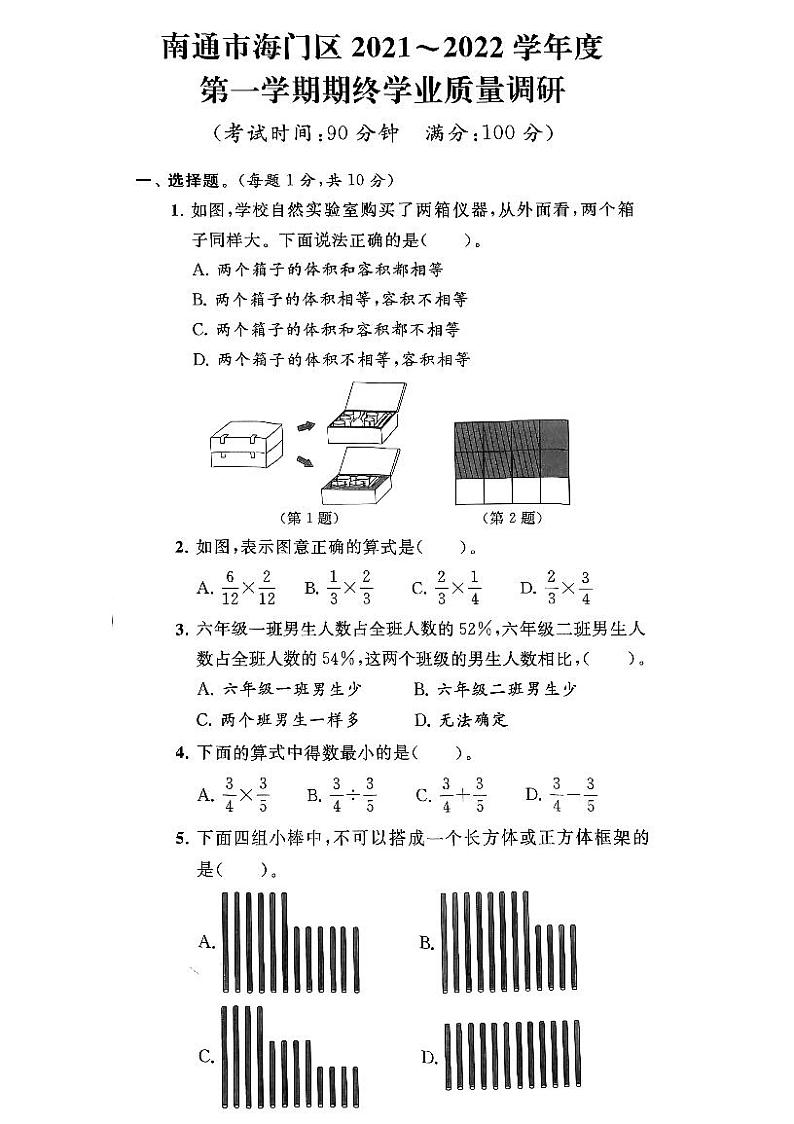 江苏省南通市海门区2021-2022学年六年级上学期数学期末试卷第1页