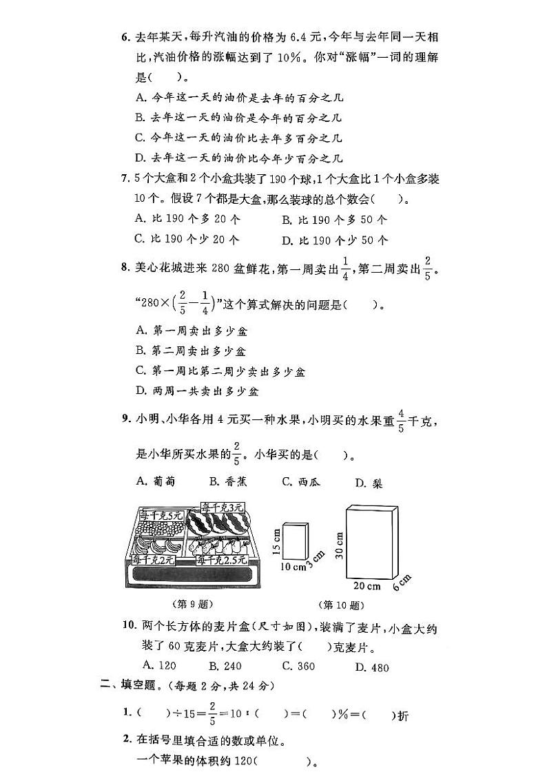 江苏省南通市海门区2021-2022学年六年级上学期数学期末试卷第2页