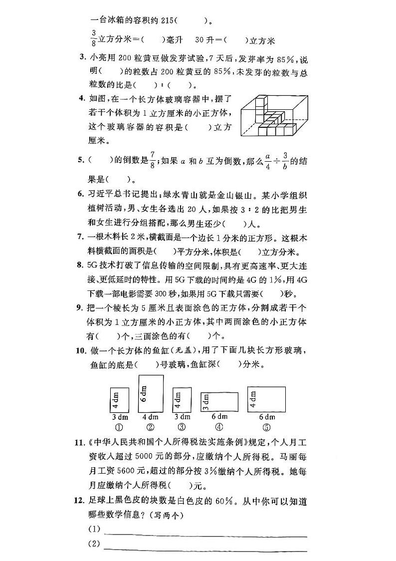 江苏省南通市海门区2021-2022学年六年级上学期数学期末试卷第3页