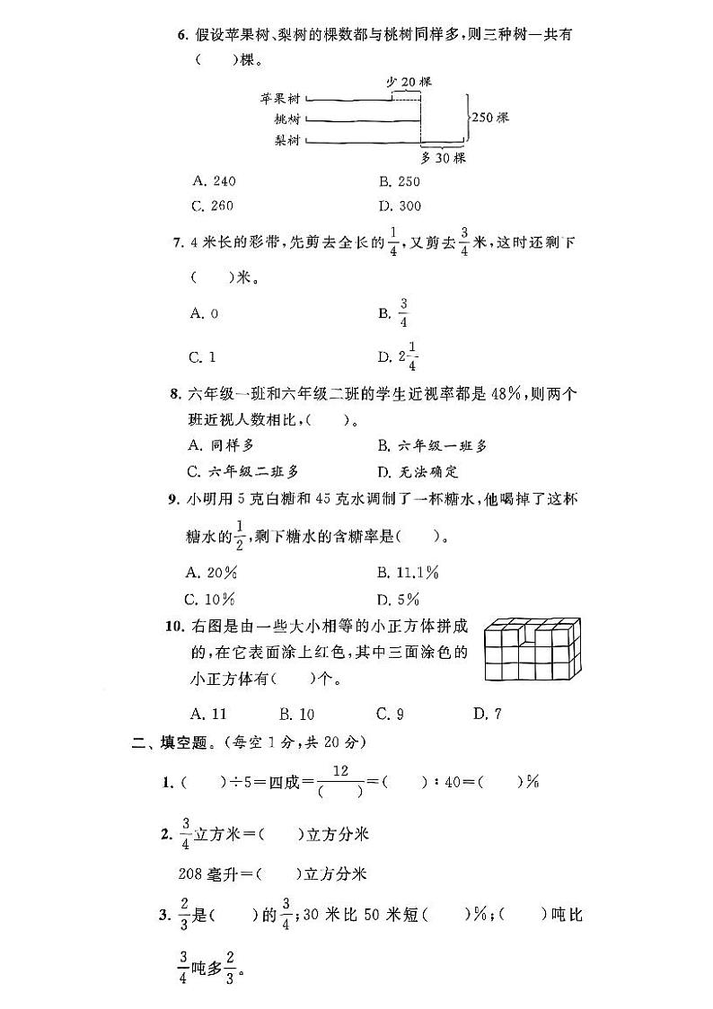 江苏省南通市启东2021-2022学年六年级上学期期末数学试卷第2页