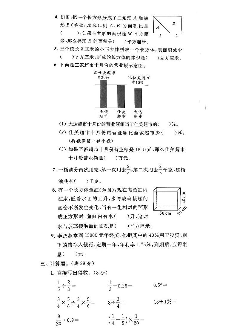 江苏省南通市启东2021-2022学年六年级上学期期末数学试卷第3页